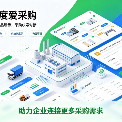 翁源百度爱采购